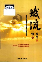 铁流 19 上