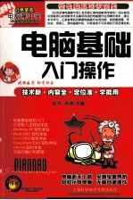 电脑基础入门操作