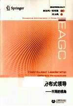分布式领导 不同的视角