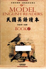 民国英语读本 BOOK1