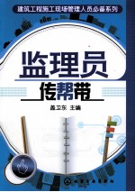 监理员传帮带