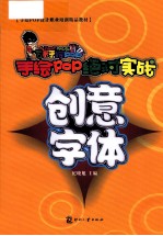 手绘POP绝对实战 创意字体