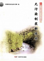 无污染制浆新技术