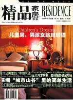 精品家居书系 No.43 2005年6月 儿童房，男孩女孩对对碰