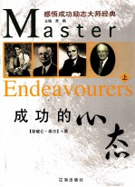 成功的心态 上