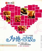 为他做饭