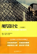 现代设计史 白金版