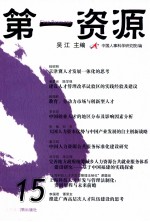 第一资源 15