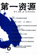 第一资源 16