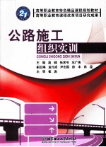 公路施工组织实训