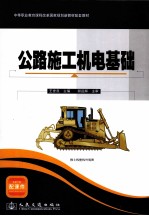 公路施工机电基础