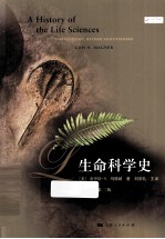 生命科学史 第3版