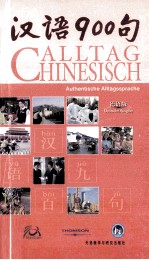 汉语900句 德语版