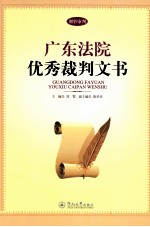 广东法院优秀裁判文书 刑事审判