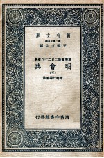 万有文库 明会典 3