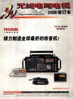 无线电与电视 2008年合订本