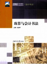 珠算与会计书法