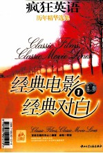 疯狂英语 经典电影 经典对白 1