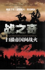 360°扫描帝国间战火 战之奇