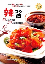 懒人爱下厨 辣酱