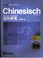 《当代中文》练习册 德语版
