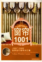 窗帘 1001 1