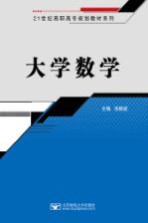 大学数学