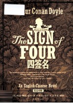 福尔摩斯探案集 四签名 英汉对照