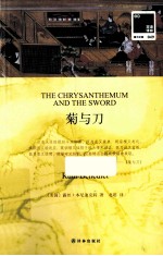 菊与刀
