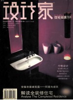 设计家 住宅装潢书系 2006年2月