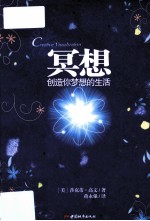 冥想 创造你梦想的生活