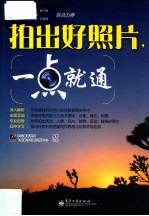 拍出好照片 全彩