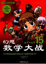 幻想数学大战 15 数学的极限