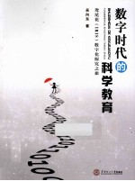 数字时代的科学教育 鸢尾花（IRIS）数字化探究之旅