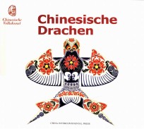 中国风筝 德文