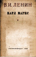 КАРЛ МАРКС