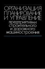 ОРГАНИЗАЦИЯ ПЛАНИРОВАНИЕ И УПРАВЛЕНИЕ