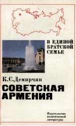 СОВЕТСКАЯ АРМЕНИЯ
