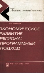 ЭКОНОМИЧЕСКОЕ РАЗВИТИЕ РЕГИОНА: ПРОГРАММНЫЙ ПОДХОД