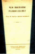 ЧЕМ ВЫЗВАНЫ РАЗНОГЛАСИЯ？