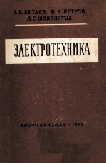 ЭЛЕКТРОТЕХНИКА