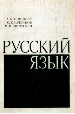 РУССКИЙ ЯЗЫК ЧАСТЬ 2