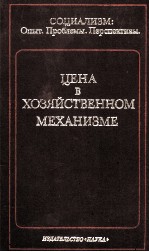 ЦЕНА В ХОЗЯЙСТВЕННОМ МЕХАНИЗМЕ