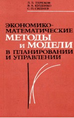 ЭКОНОМИКО-МАТЕМАТИЧЕСКИЕ МЕТОДЫ И МОДЕЛИ В ПЛАНИРОВАНИИ И УПРАВЛЕНИИ