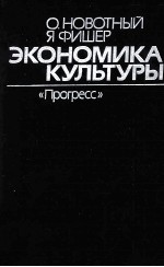 ЭКОНОМИКА КУЛЬТУРЫ 《ПРОГРЕСС》