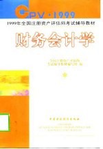 1999年全国律师资格考试全能复习规范读本 标准化模拟试卷
