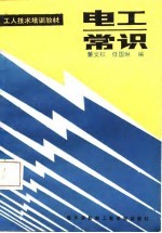 电工常识