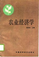 农业经济学
