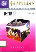 化妆品