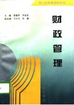 财政管理